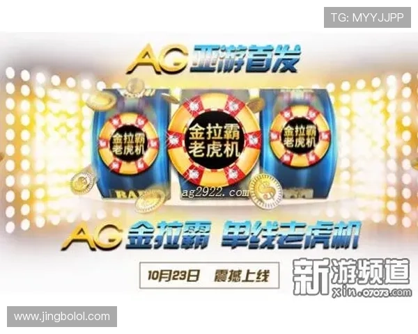 AG亚游国际官网安全可靠，全面保障玩家资金与信息安全的最佳选择